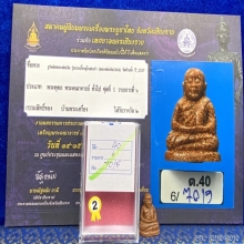 รูปหล่อ หลวงพ่อเงิน เนื้อกระเบื้องโบสถ์ วัดท้ายน้ำ ปี2537