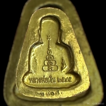 เหรียญจอบใหญ หลวงพ่อเงิน วัดบางคลาน ปี 2545