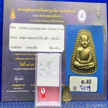 เหรียญจอบใหญ หลวงพ่อเงิน วัดบางคลาน ปี 2545