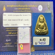 เหรียญจอบเล็ก  หลวงพ่อเงิน วัดบางคลาน ปี 2545