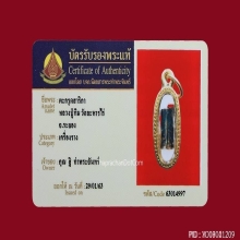 ตะกรุดสาริกาหลวงปู่ทิม วัดละหารไร่ จ.ระยอง+ใบเซอร์ตะกรุดแท้