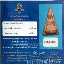 ***พระนางพญา กรุโรงทอ จ.พิษณุโลก***