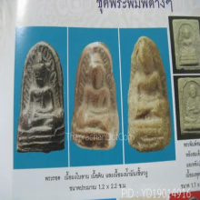 พระรอดมือโตหลวงพ่อกวย เนื้อดินผสมผงใบลานก่อนปี 2500