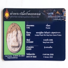 นางกวัก หลวงปู่เผือก วัดกิ่งแก้ว ใบเซอร์ท่าพระจันทร์