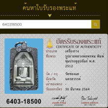 รูปถ่ายหลวงพ่อพรหม วัดช่องแค ซุ้มอุปถัมภ์ ปี2512