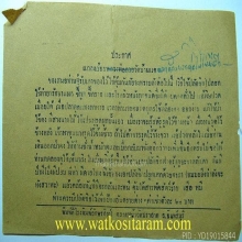 คุณปลัด หลวงพ่อกวย