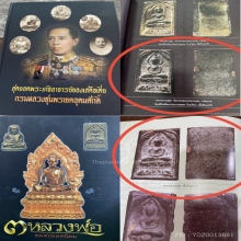 เหรียญหล่อหลวงปู่ศุข ประภามณฑล ข้างเรียบ บัวคว่ำบัวหงาย