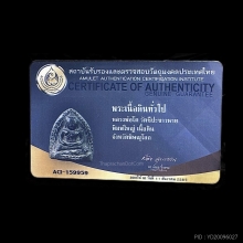 พระหลวงพ่อโต กรุวัดชีปะขาวหาย พิมพ์ใหญ่ พิษณุโลก 