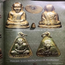 หลวงพ่อเงินรุ่นสร้างอำเภอแจกกรรมการปี 2522
