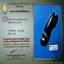 >>>..,ปลัดขิกหลวงพ่อบุศย์ วัดพรหมวิหาร ไม้กัลปังหา ติดที่3