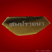 พระพุธโธคลังุ รุ่นสมปรารถนา วัดสารนาถธรรมาราม ปี63 สวยเดิมๆ