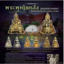 พระพุธโธคลังุ รุ่นสมปรารถนา วัดสารนาถธรรมาราม ปี63 สวยเดิมๆ