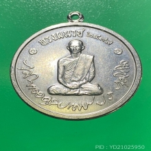 เหรียญทรงผนวชวัดบวรนิเวศ ปี 2508 บล็อกนิยมสุด