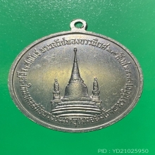 เหรียญทรงผนวชวัดบวรนิเวศ ปี 2508 บล็อกนิยมสุด