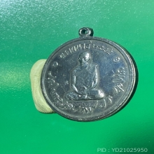 เหรียญทรงผนวชวัดบวรนิเวศ ปี 2508 บล็อกนิยมสุด