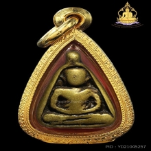จอบเล็ก หลวงพ่อเงิน ปี2451พิมพ์แข้งติด(นิยม)สภาพสวยเนื้อจัด