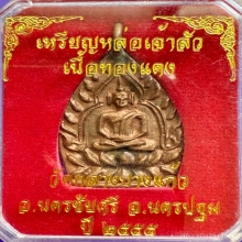 เหรียญเจ้าสัว3เนื้อทองแดง 1414 