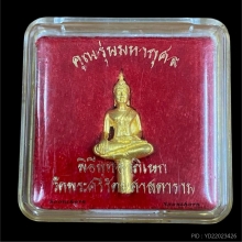 พระทองคำ พระยอดธง หลวงพ่อคูณ รุ่นมหากุศล