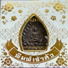 เหรียญเจ้าสัว3เนื้อนวะ 4655 