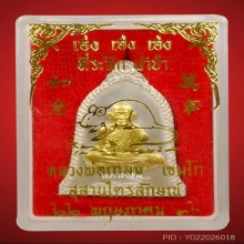 เหรียญสามเฮงหลังหนูหลวงพ่อเกษม เนื้อเงินหน้ากากทองคำ เดิมๆ