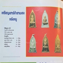เหรียญสามเฮงหลังหนูหลวงพ่อเกษม เนื้อเงินหน้ากากทองคำ เดิมๆ