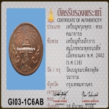 เหรียญสมโภชพระพุทธนรสีห์ วัดเบญจมบพิตร ปี 2442