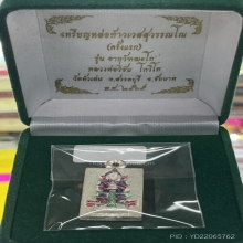 เหรียญหล่อท้าวเวสสุวรรณ หลวงพ่อวิชัย วัดหัวเด่น ชัยนาท