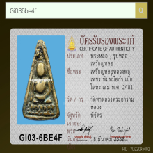 เหรียญหล่อหลวงพ่อเพชร วัดท่าหลวง(มือกำ)