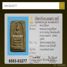 กระดูกผี วัดโพธิ์