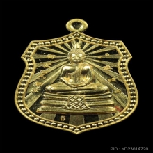 เหรียญอาร์มหลวงพ่อโสธร รุ่นเลื่อนสมณศักดิ์ (ทองคำ) ปี 2559