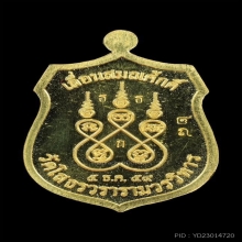 เหรียญอาร์มหลวงพ่อโสธร รุ่นเลื่อนสมณศักดิ์ (ทองคำ) ปี 2559
