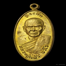 เหรียญใบขี้เหล็กรุ่นแรกหลวงปู่แผ้ว วัดรางหมัน ปี 2547