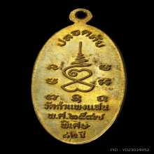 เหรียญใบขี้เหล็กรุ่นแรกหลวงปู่แผ้ว วัดรางหมัน ปี 2547