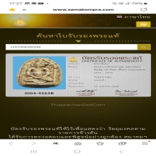 พระหลวงปู่เอี่ยมวัดสะพานสูงพิมพ์เรือปรื๋อฐานผ้สทิพย์ ลงกรุ