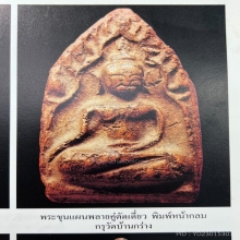 ขุนแผน บ้านกร่าง หน้ากลม