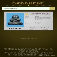 190/ พระปิดตาหลวงพ่อทองสุข วัดสะพานสูงจ.นนทบุรี
