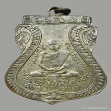 เหรียญพระอุปัชฌาย์อยู่ วัดบางปรง จ.ฉะเชิงเทรา ปี 2467
