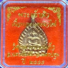 เหรียญเจ้าสัว 3 เนื้อทองทิพย์  พิมพ์เล็ก ปี 2555  