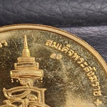 เหรียญ 80พรรษา สมเด็จพระญาณสังวร ปี36 