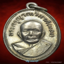 หลวงพ่อเเดง วัดเขาบันไดอิฐ เเม่ครัวบล็อกเเรก ปี 2504 