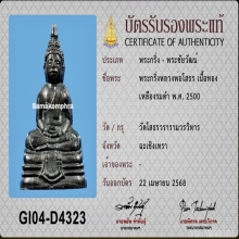 พระกริ่งหลวงพ่อโสธร ปี 2500 หน้าใหญ่ A สังฆาฏิแตก นิยมสุด