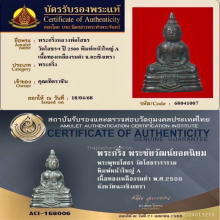 พระกริ่งหลวงพ่อโสธร ปี 2500 หน้าใหญ่ A สังฆาฏิแตก นิยมสุด