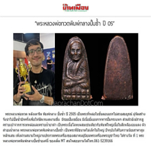 พิมพ์กลางปั๊มซ้ำ องค์ดารา&แชมป์งานศูนย์ราชการล่าสุด