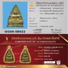 หลวงพ่อโสธร สองหน้า ปี 2497 พิมพ์ 67-67 