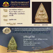 หลวงพ่อโสธร สองหน้า ปี 2497 พิมพ์ 67-67 