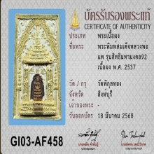 พระสมเด็จ สิทธิมหามงคล แพ 92 หลวงพ่อแพ ปี 2537