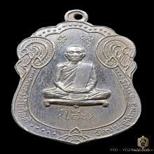หลวงปู่โต๊ะ เสมาหลังยันต์ตรี เนื้อเงิน