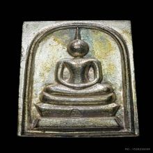 สมเด็จสมปรารถนาหลวงปู่ทวนอายุ109ปีเนื้อเงินหมายเลข 41