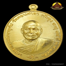เหรียญรุ่นแรก พระมหาอุทัย รุ่นฉลองอายุ85ปี เนื้อทองคำNo.๑๔