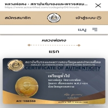 เหรียญรุ่นแรกหลวงพ่อคงวัดบางกะพ้อมปี2484 